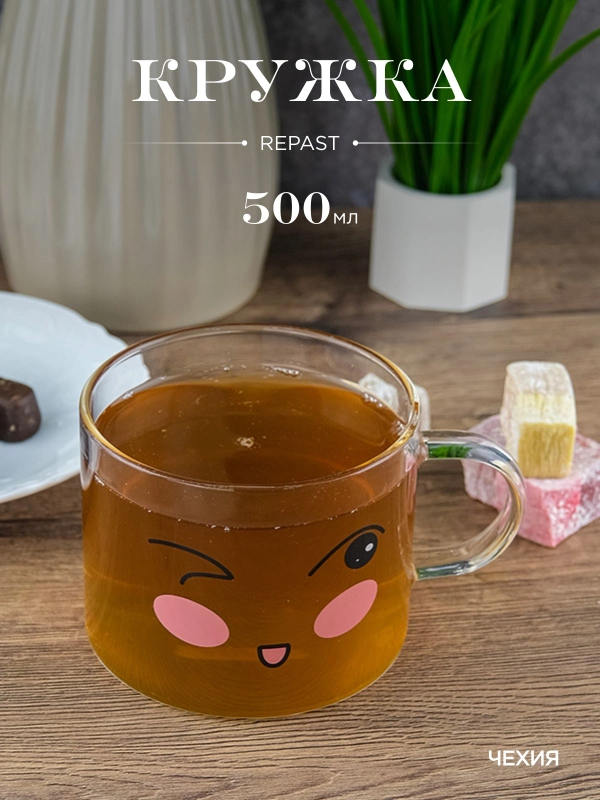Кружка Repast Smile 500 мл