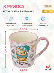 Кружка Royal Classics 400 мл