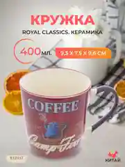 Кружка Royal Classics 400 мл