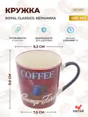 Кружка Royal Classics 400 мл