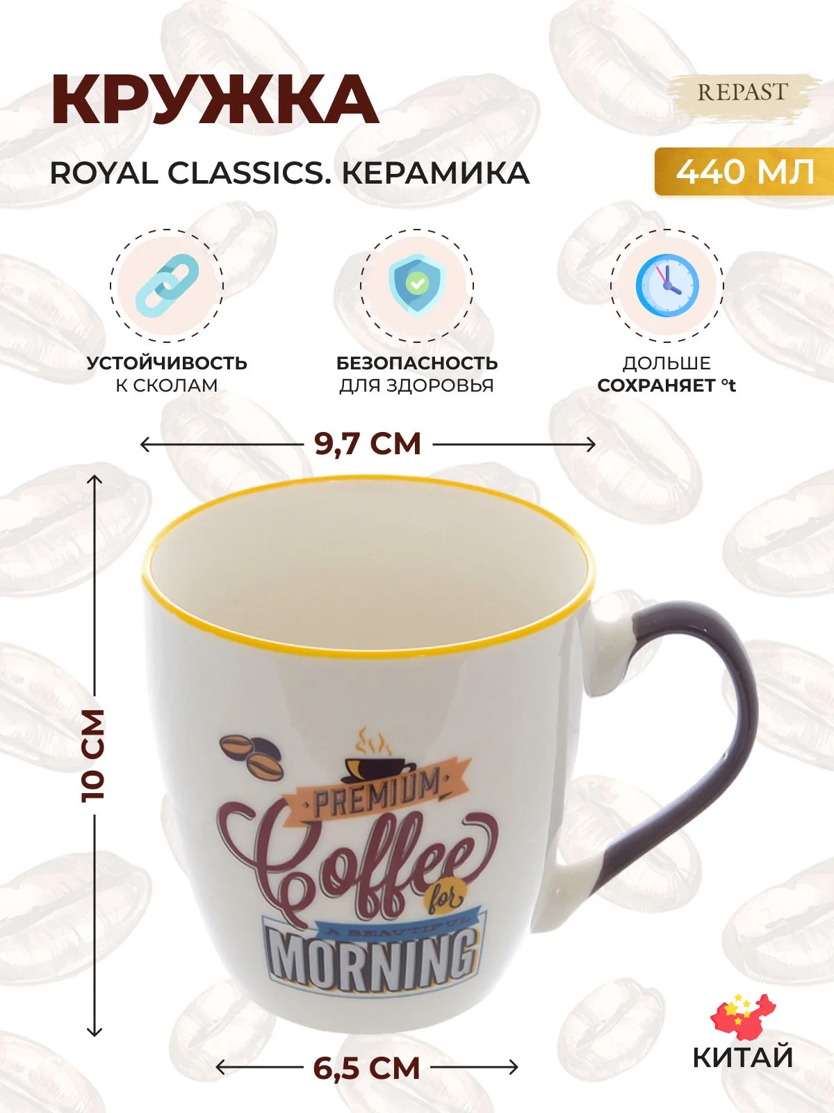 Белый кружка Royal Classics 440 мл