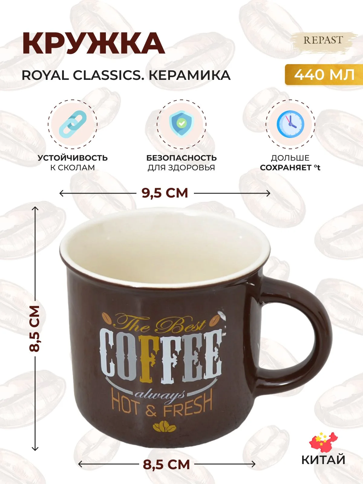 Тёмно-коричневый кружка Royal Classics 440 мл