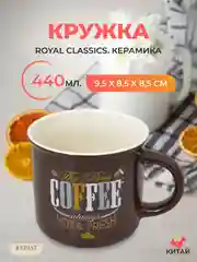 Кружка Royal Classics 440 мл