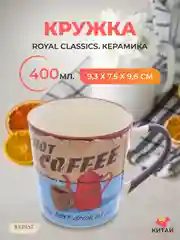 Разноцветный кружка Royal Classics 400 мл