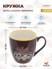 Тёмно-бордовый кружка Royal Classics 440 мл