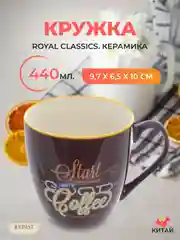 Тёмно-бордовый кружка Royal Classics 440 мл