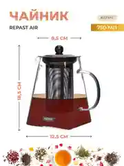 Прозрачный чайник заварочный пирамида Repast Air 750 мл