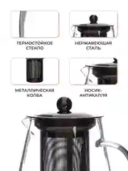 Прозрачный чайник заварочный пирамида Repast Air 750 мл