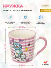 Разноцветный кружка Royal Classics 400 мл