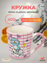 Разноцветный кружка Royal Classics 400 мл