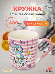 Кружка Royal Classics 400 мл