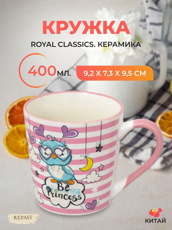 Кружка Royal Classics 400 мл