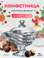 Прозрачный конфетница Crystalite Bohemia Casablanca 24 см