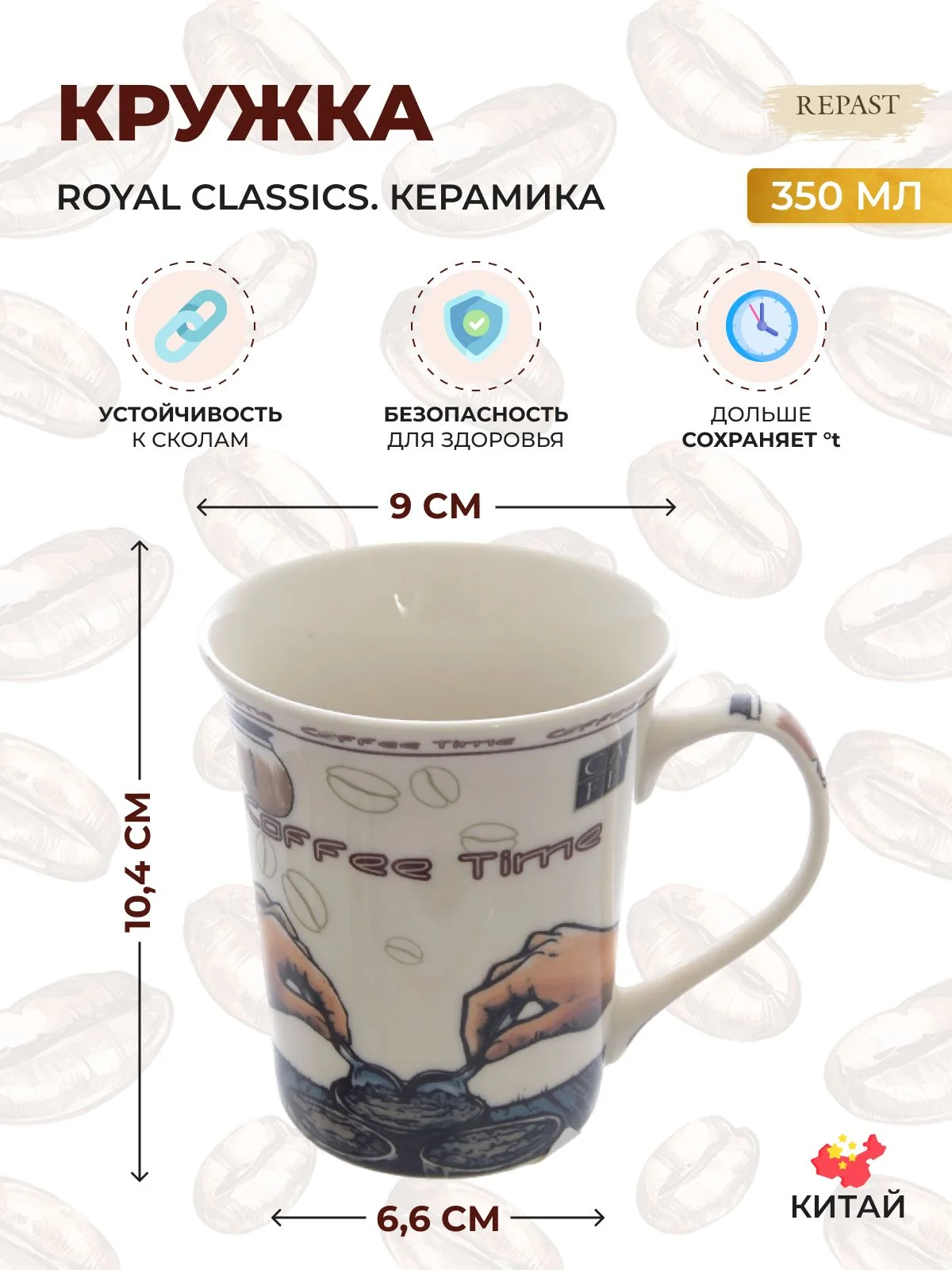 Кружка Royal Classics 350 мл