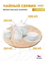 Белый чайный сервиз Repast Rococo(15 предметов на 6 персон)