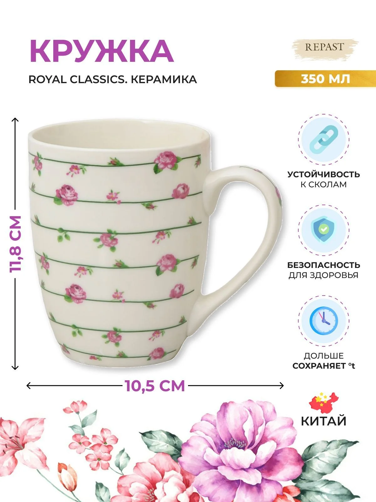 Кружка Royal Classics
