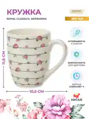 Кружка Royal Classics