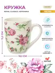 Кружка Royal Classics 400 мл