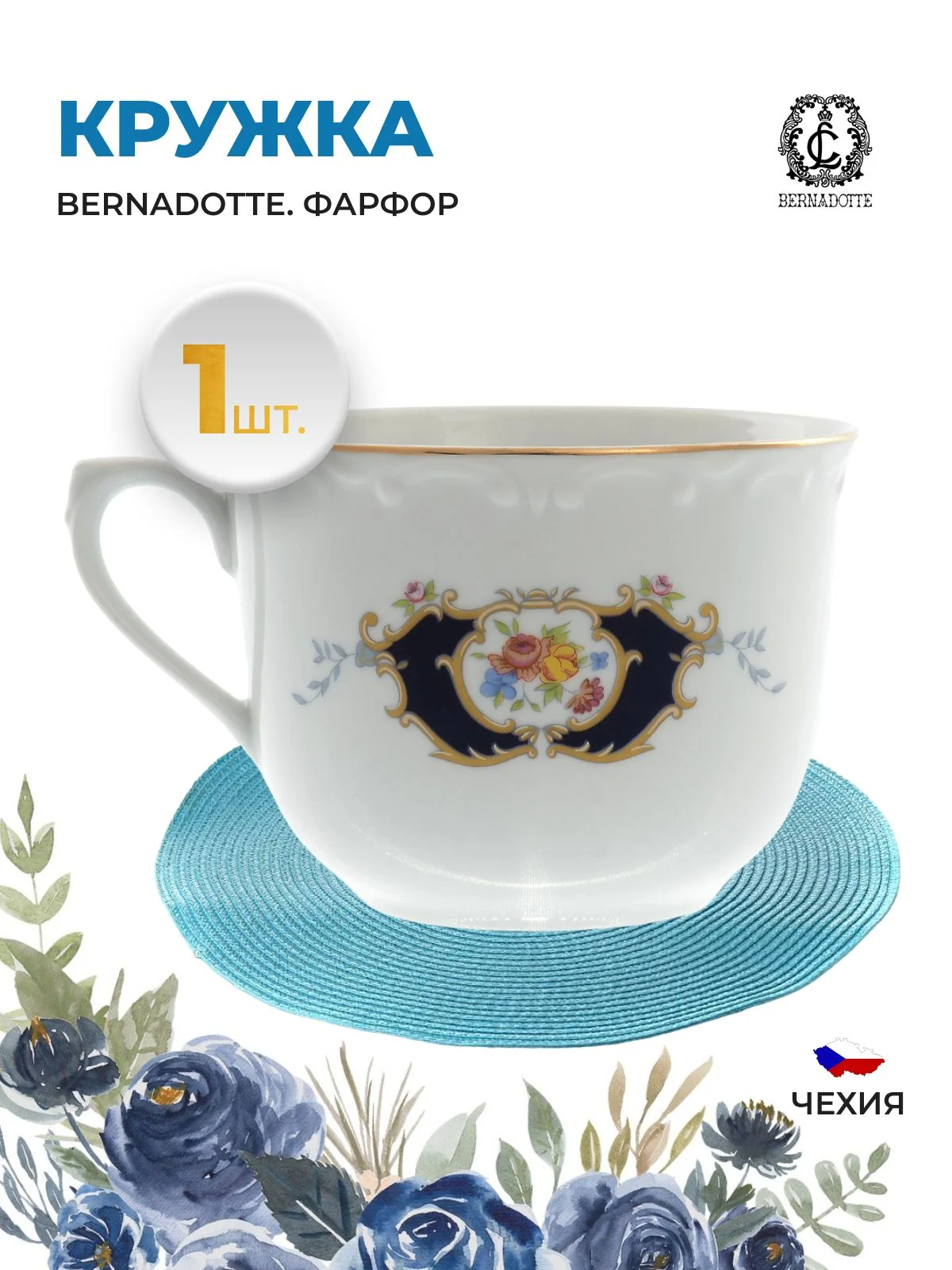 Белый кружка Bernadotte Синий глаз 270 мл