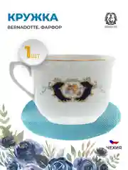 Белый кружка Bernadotte Синий глаз 270 мл