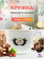Белый кружка Bernadotte Синий глаз 270 мл