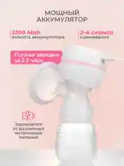 Белый молокоотсос электрический беспроводной, с бутылкой