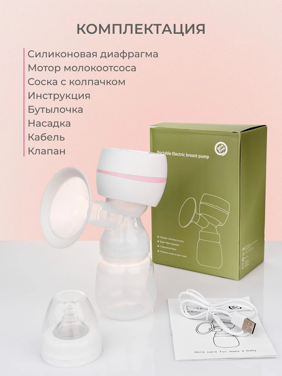 Белый молокоотсос электрический беспроводной, с бутылкой