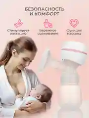 Белый молокоотсос электрический беспроводной, с бутылкой