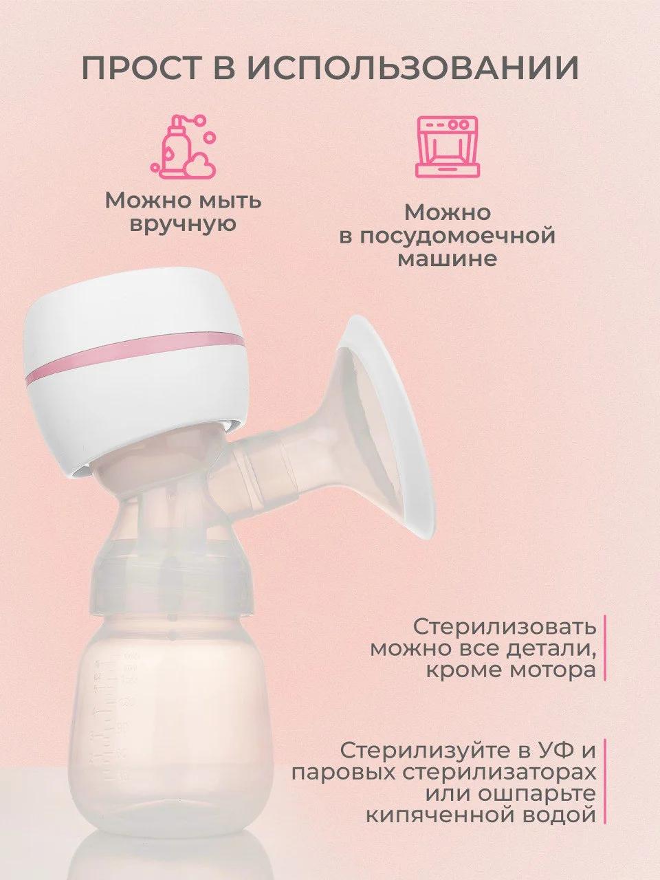 Белый молокоотсос электрический беспроводной, с бутылкой