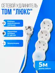 Удлинитель "Люкс" с выключателем TDM, 3 гнезда с защитной шторкой, с заземлением, белый