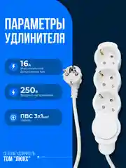 Удлинитель "Люкс" с выключателем TDM, 3 гнезда с защитной шторкой, с заземлением, белый