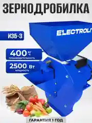 Зернодробилка для домашнего хозяйства электрическая ELECTROLITE ИЗБ-3 2500 Вт 400 КГ/Ч