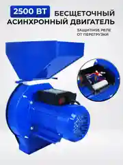 Зернодробилка для домашнего хозяйства электрическая ELECTROLITE ИЗБ-3 2500 Вт 400 КГ/Ч