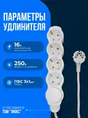 Удлинитель "Люкс", с выключателем, TDM, 4 гнезда с защитной шторкой, с заземлением, белый