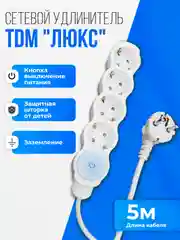 Удлинитель "Люкс", с выключателем, TDM, 4 гнезда с защитной шторкой, с заземлением, белый