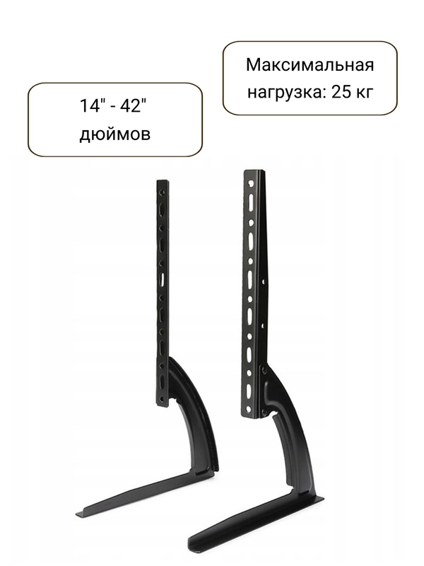 Подставка кронштейн под телевизор ножки для ТВ 14"-42" дюймов универсальные
