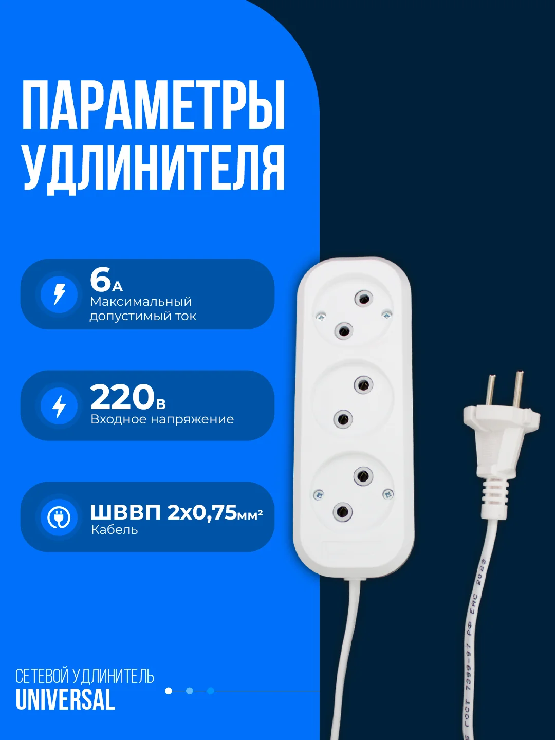 Удлинитель сетевой 3 гнезда, кабель 5м UNIVersal У6-639