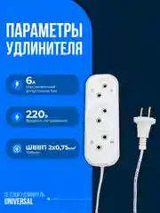 Удлинитель сетевой 3 гнезда, кабель 5м UNIVersal У6-639