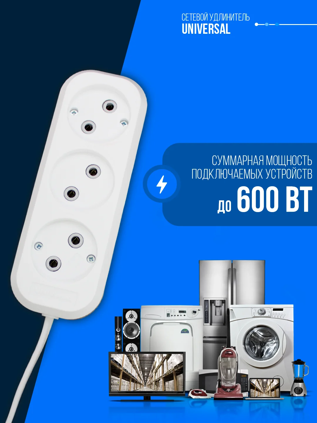 Удлинитель сетевой 3 гнезда, кабель 5м UNIVersal У6-639
