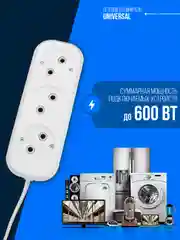 Удлинитель сетевой 3 гнезда, кабель 5м UNIVersal У6-639