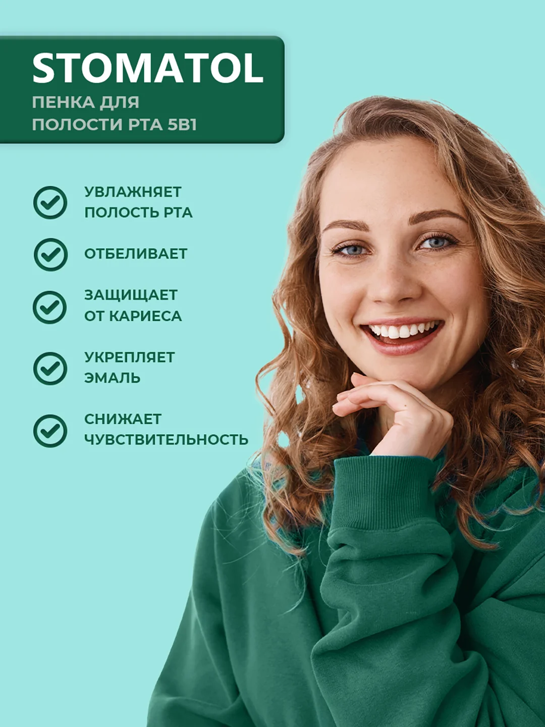 Пенка для полости рта отбеливающая, увлажняющая, от сухости во рту, "Сладкая мята", 50 мл