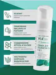 Пенка для полости рта отбеливающая, увлажняющая, от сухости во рту, "Сладкая мята", 50 мл