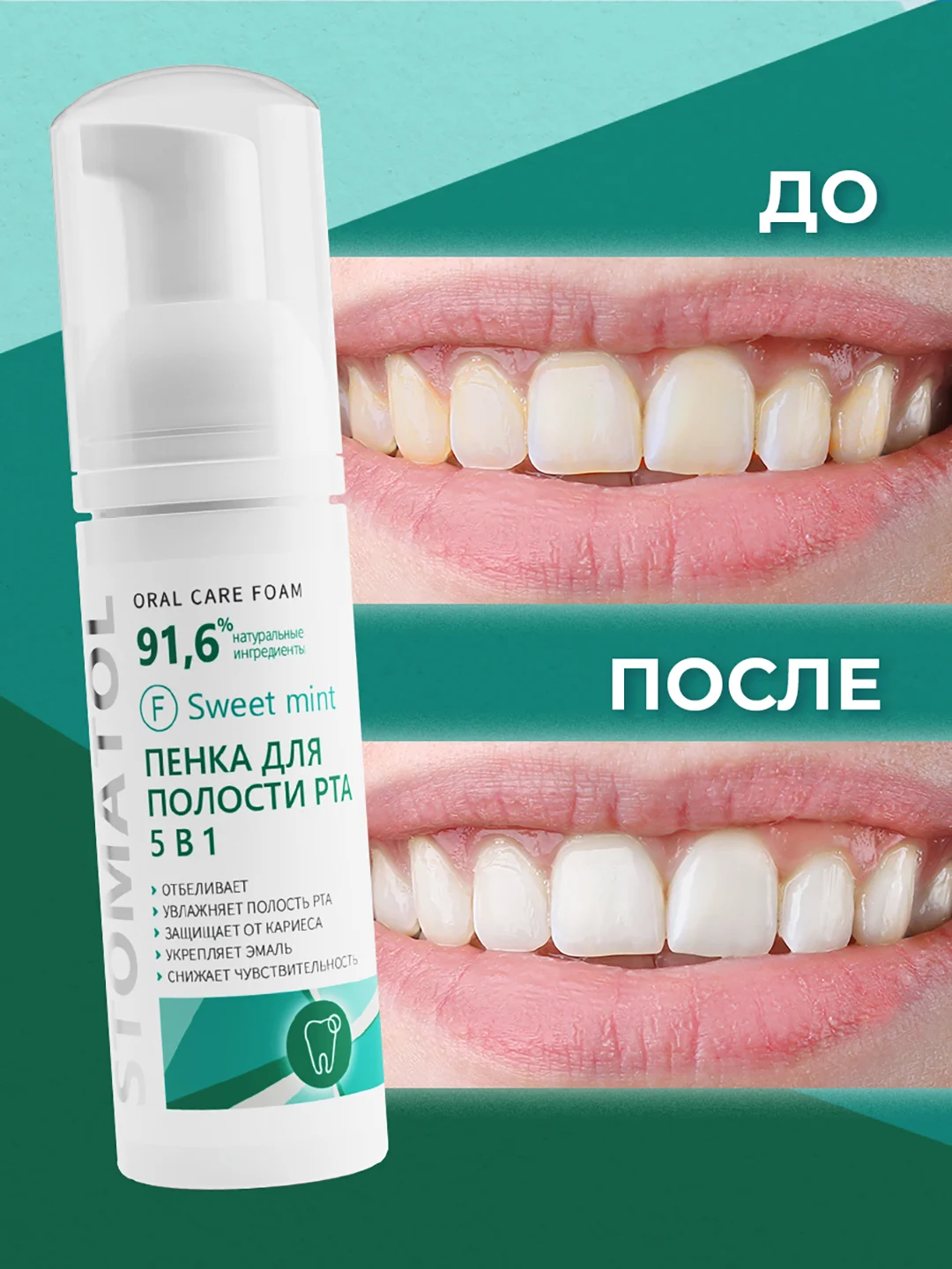 Пенка для полости рта отбеливающая, увлажняющая, от сухости во рту, "Сладкая мята", 50 мл