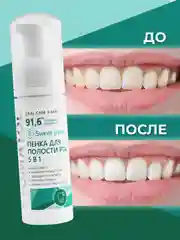 Пенка для полости рта отбеливающая, увлажняющая, от сухости во рту, "Сладкая мята", 50 мл