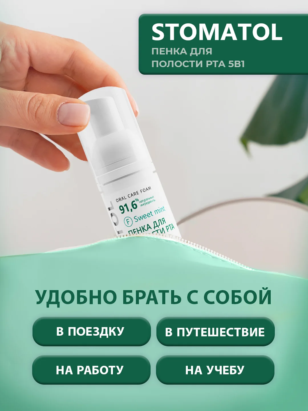 Пенка для полости рта отбеливающая, увлажняющая, от сухости во рту, "Сладкая мята", 50 мл