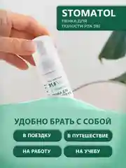 Пенка для полости рта отбеливающая, увлажняющая, от сухости во рту, "Сладкая мята", 50 мл