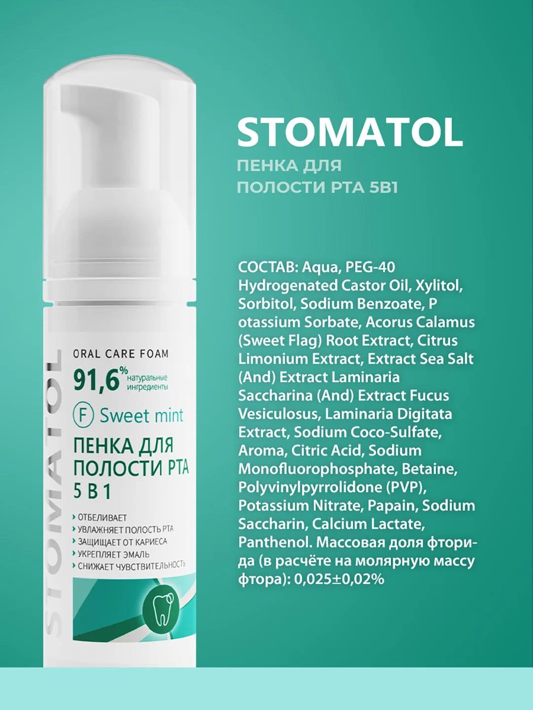 Пенка для полости рта отбеливающая, увлажняющая, от сухости во рту, "Сладкая мята", 50 мл