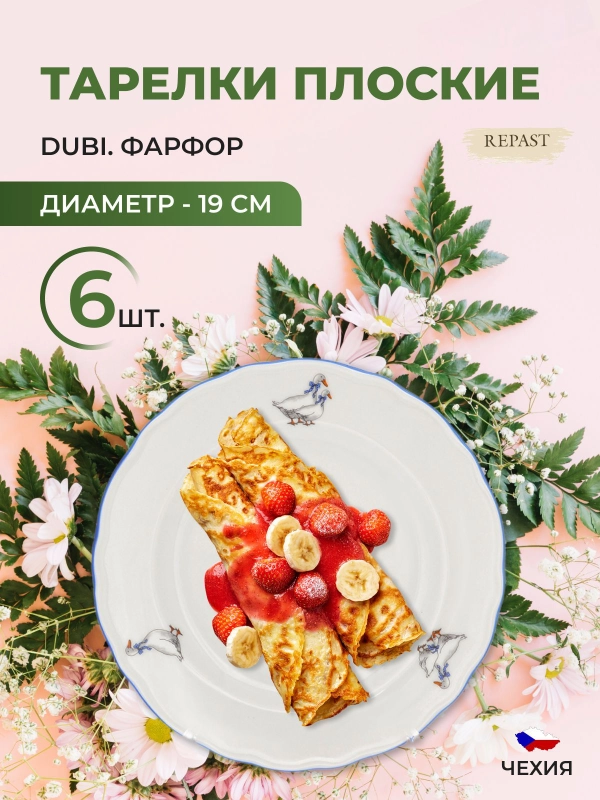 Набор тарелок Dubi Гуси 19 см (6 шт)