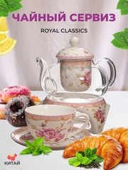 Чайный сервиз Royal Classics