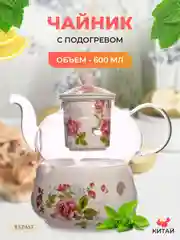 Разноцветный чайник с подогревом Royal Classics 600 мл